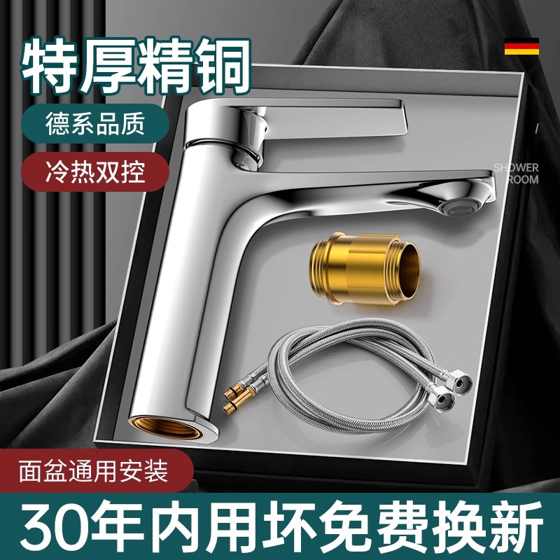 精铜卫生间水龙头冷热两用