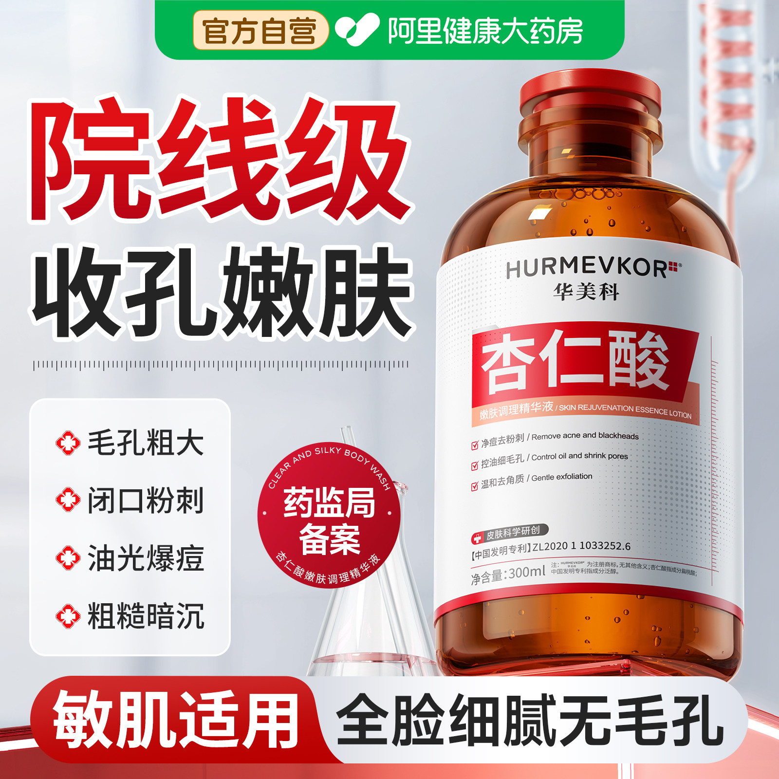 【院线8%杏仁酸】99倍收缩毛孔力图片