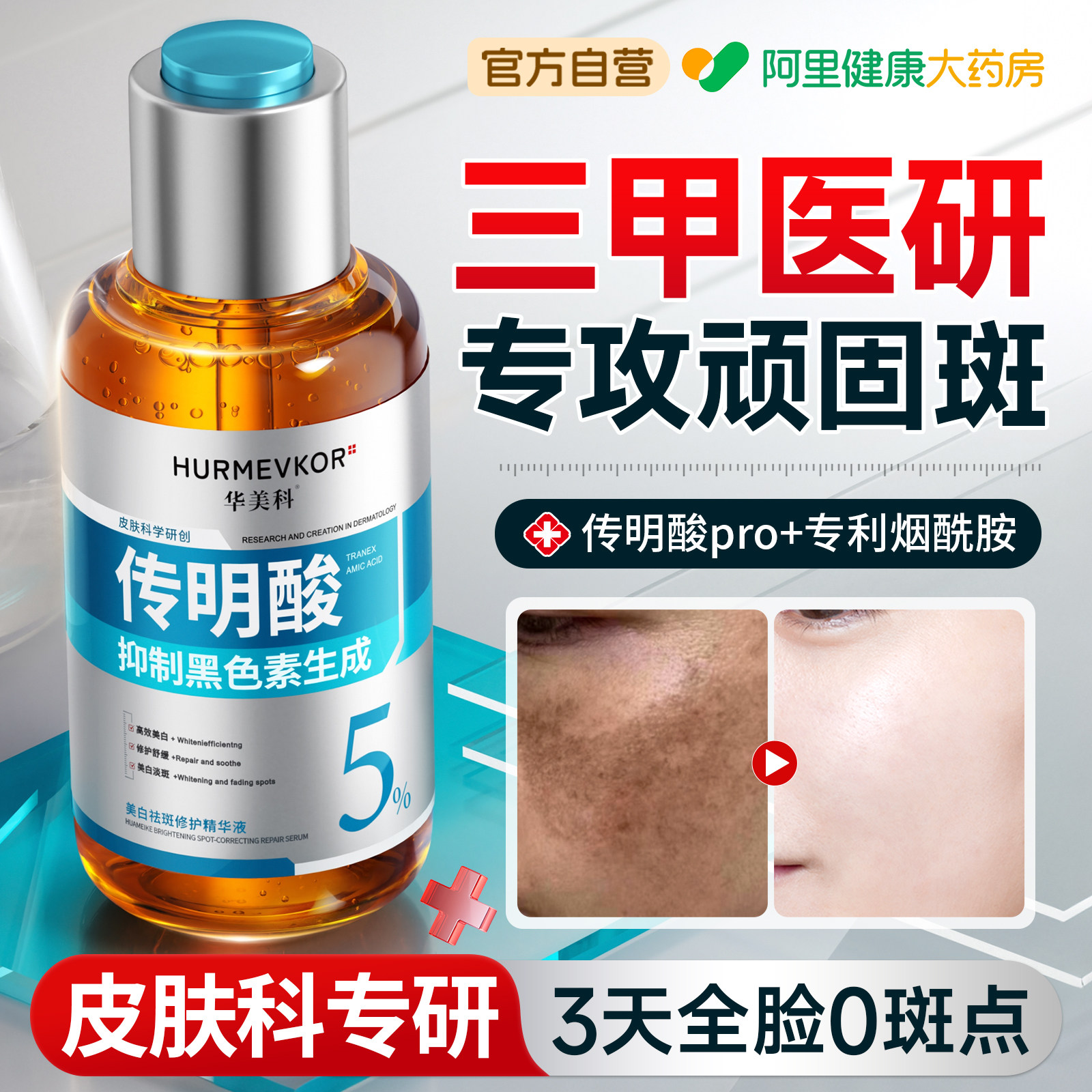 传明酸精华液旗舰店淡化色斑氨甲环酸美白祛斑修护分解黑色素正品 - 实物图