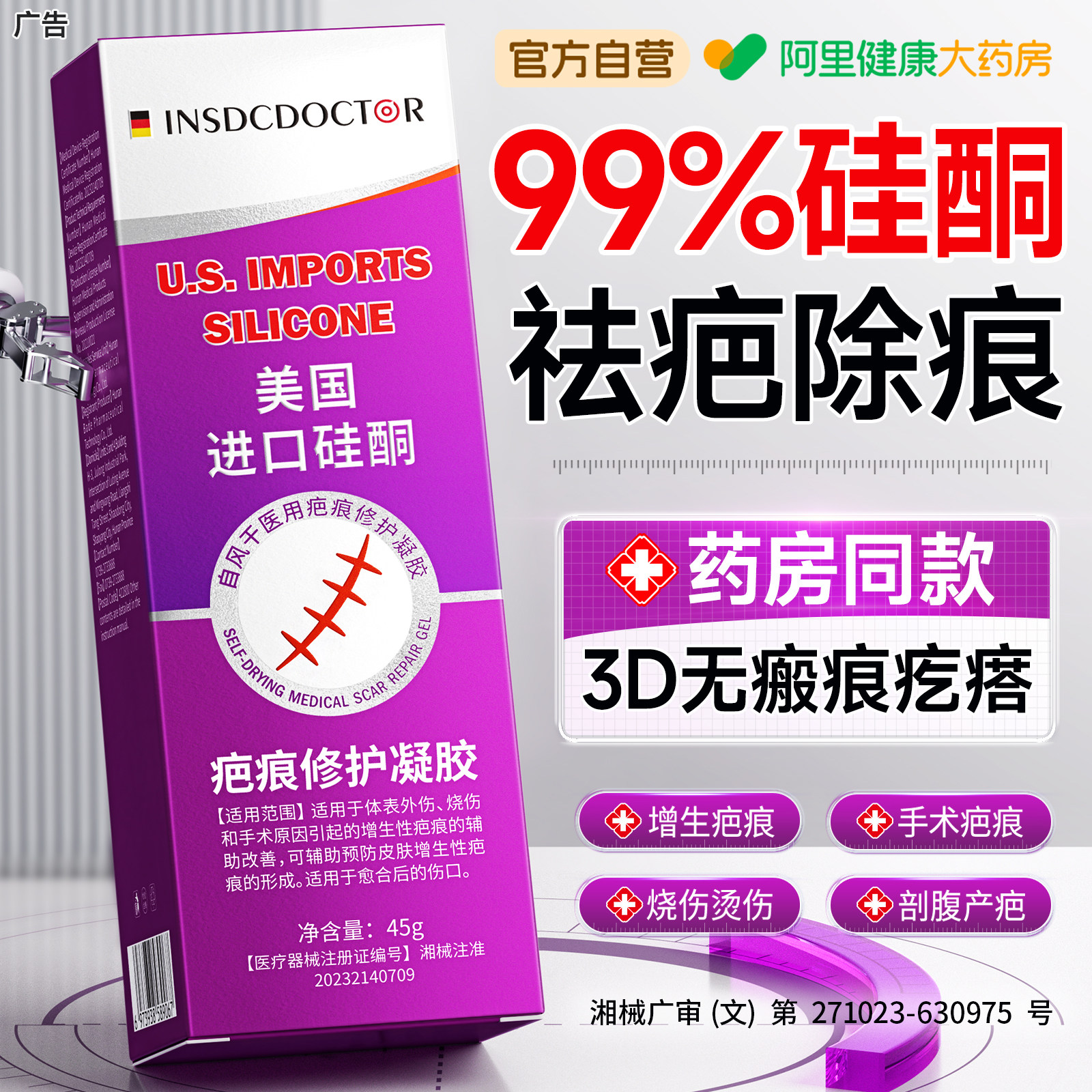 美国医用进口硅酮｜专利祛疤N0.1图片