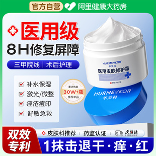 醫(yī)用修復(fù)皮膚屏障面霜去紅血絲臉部護膚品女修護敏感肌膚受損泛紅