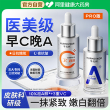 早c晚a双抗氧化暗沉去黄提亮紧致抗皱抗衰老改善肤色精华非美白