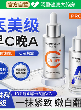 早c晚a双抗氧化暗沉去黄提亮紧致抗皱抗衰老改善肤色精华非美白