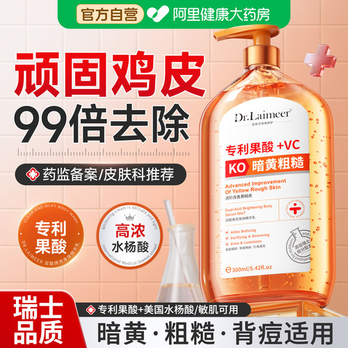 【果酸+水杨酸】99倍清鸡皮