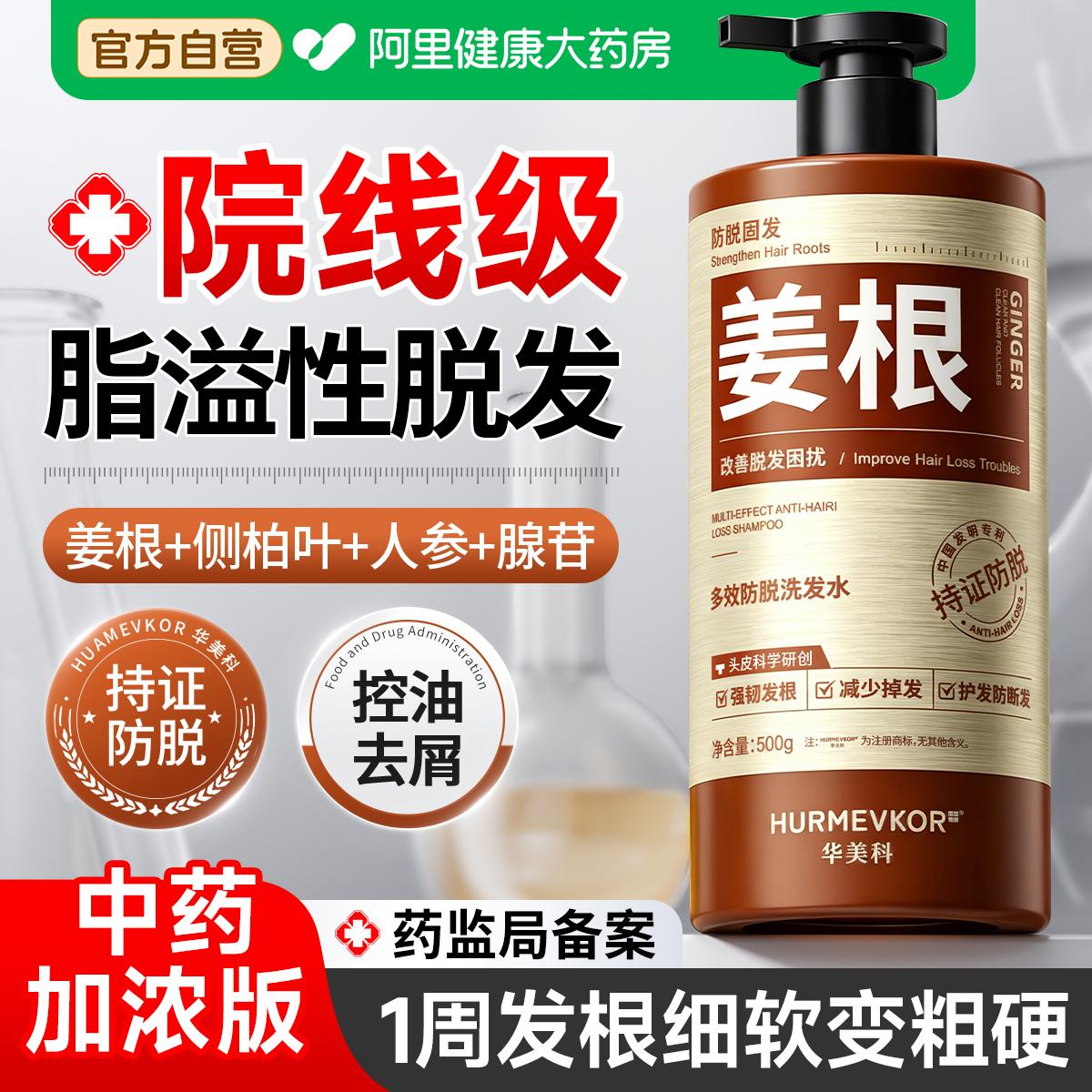 脂溢性洗发水防脱生育发皮控油蓬松生姜侧柏叶去屑止痒炎男士女生