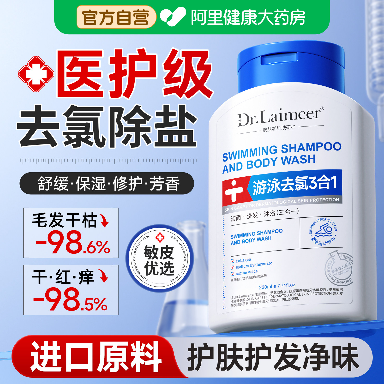 除氯游泳专用去氯洗发水沐浴露二合一洗面奶三合一儿童成人男女士