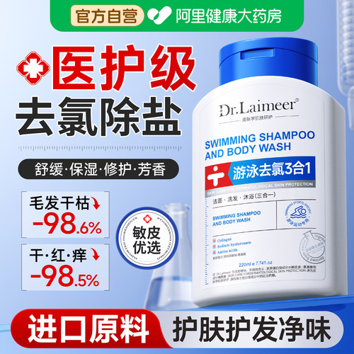 游泳专用去氯洗发沐浴露3合1