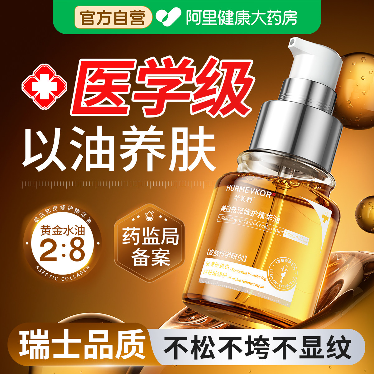 【赵露丝同款】中科院抗皱精华油图片