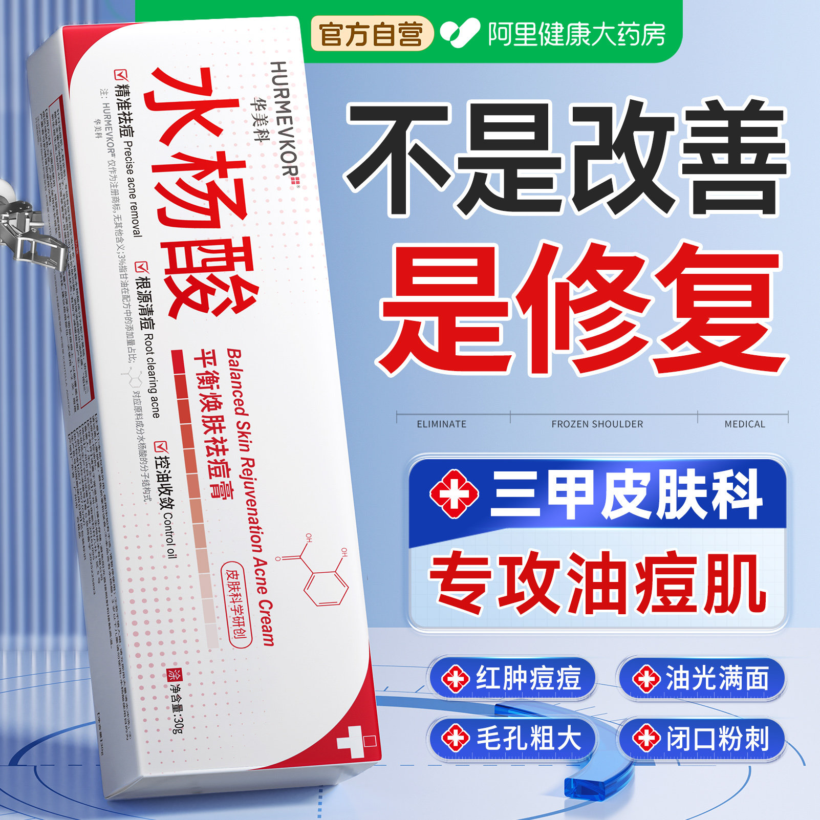 水杨酸壬二酸凝胶精华毛孔粗大收缩修复去黑头粉刺闭口祛痘淡印膏