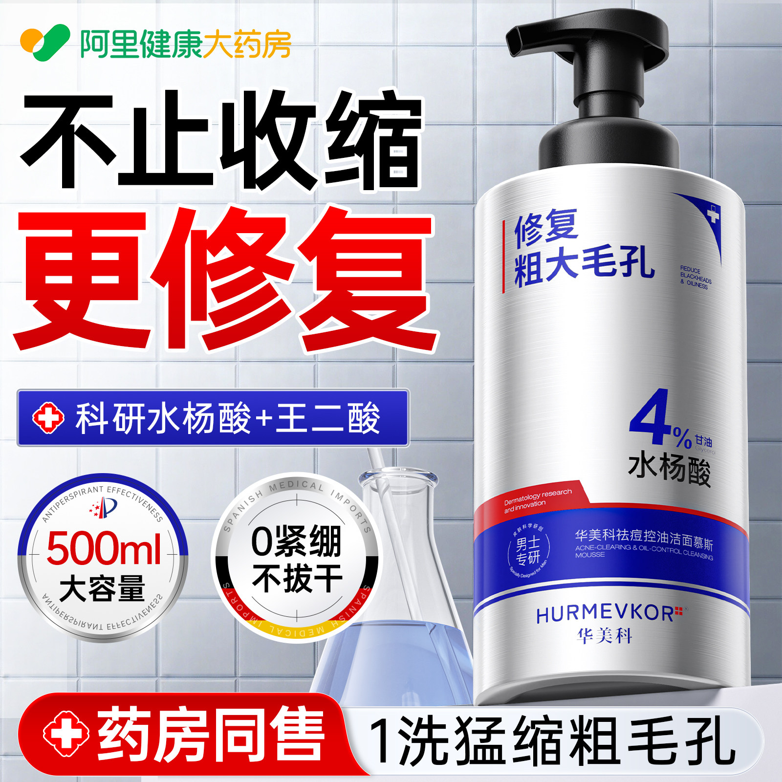 医专用水杨酸男士洗面奶收缩毛孔粗大修复深层清洁控油去黑头洁面