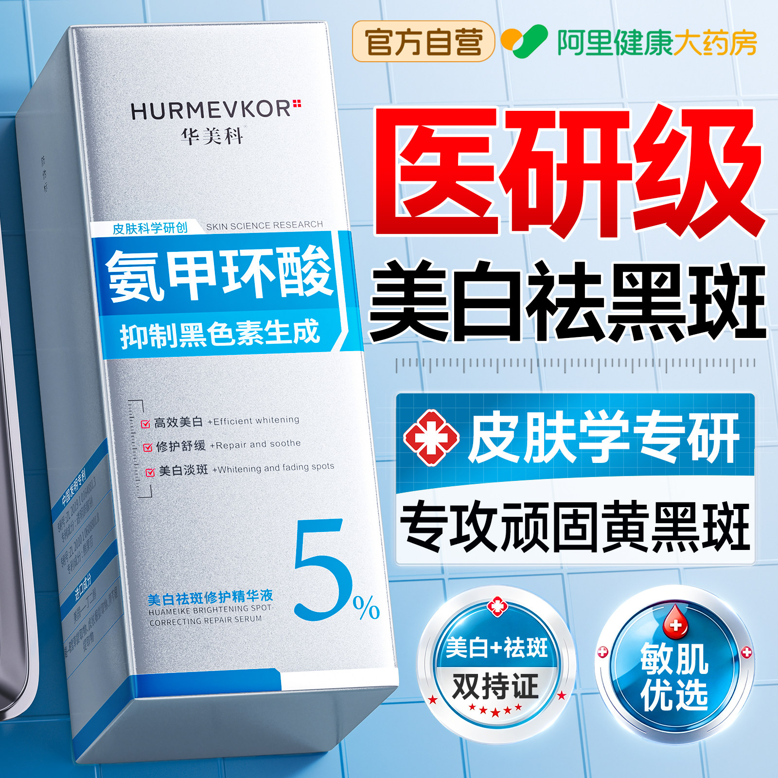 中科院专研&氨甲环酸丨100%祛斑图片