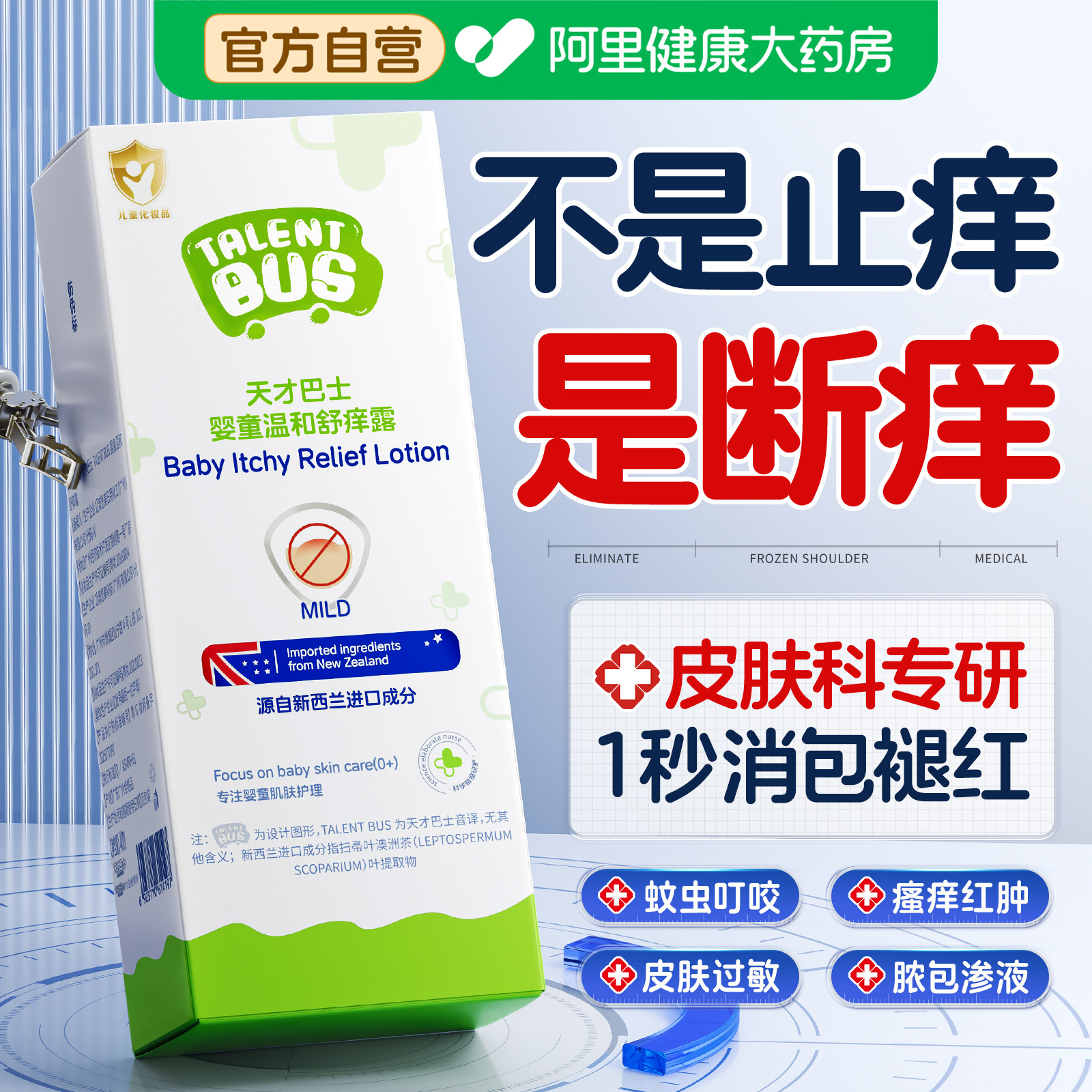 宝宝紫草膏婴儿专用蚊虫叮咬止痒膏消肿清凉驱蚊防蚊跳蚤快速舒缓