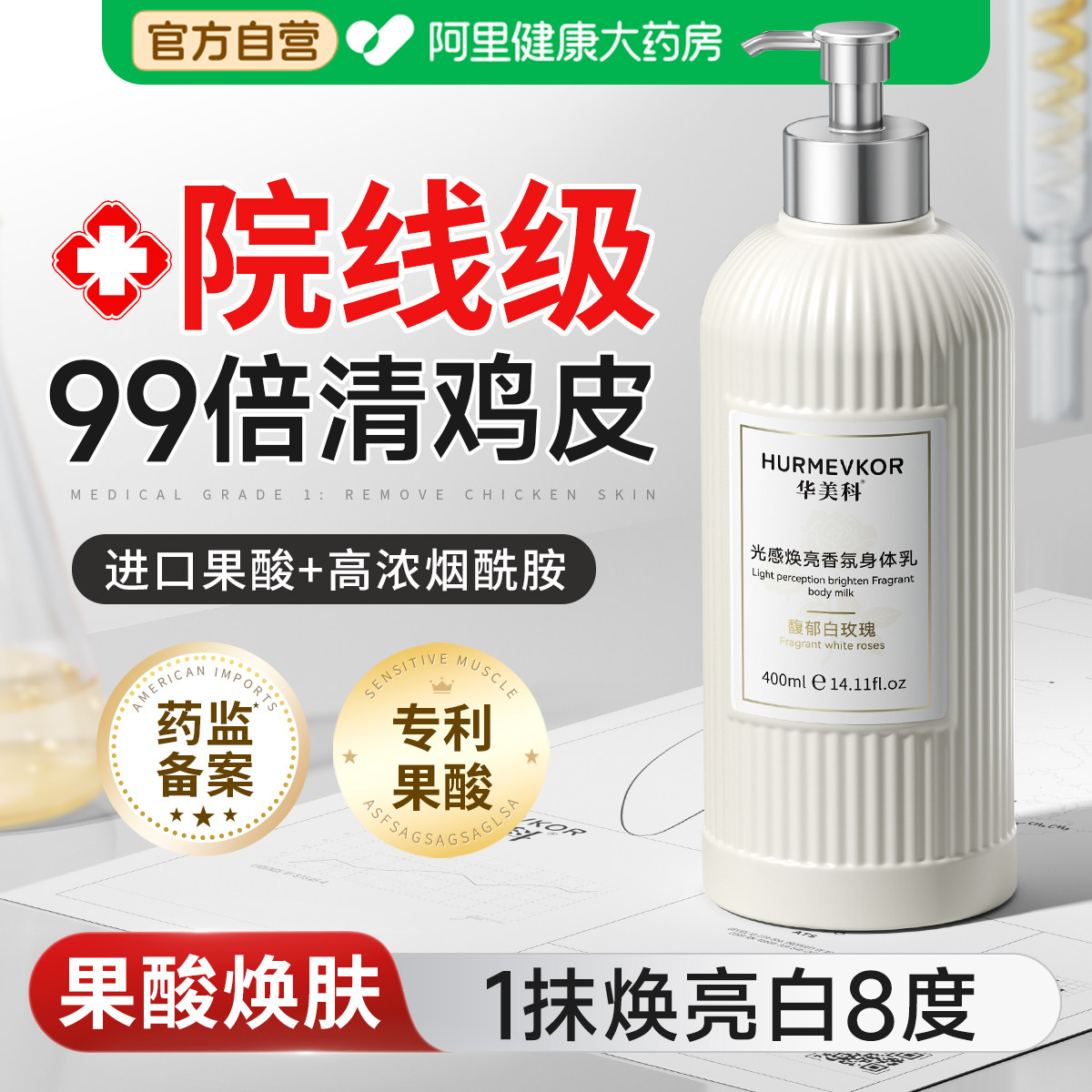 果酸身体乳去鸡皮疙毛囊角质化保湿滋润女男皮肤干燥止痒润肤露瘩