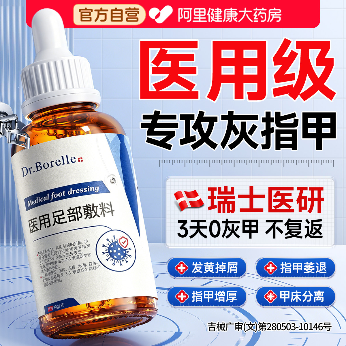 治灰指甲专用抑菌液真菌感染脱空甲修复膏效第医用正品官方旗舰店