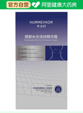 hurmevkor/华美科【阿里健康自营】华美科颈部水光淡纹精华霜130g