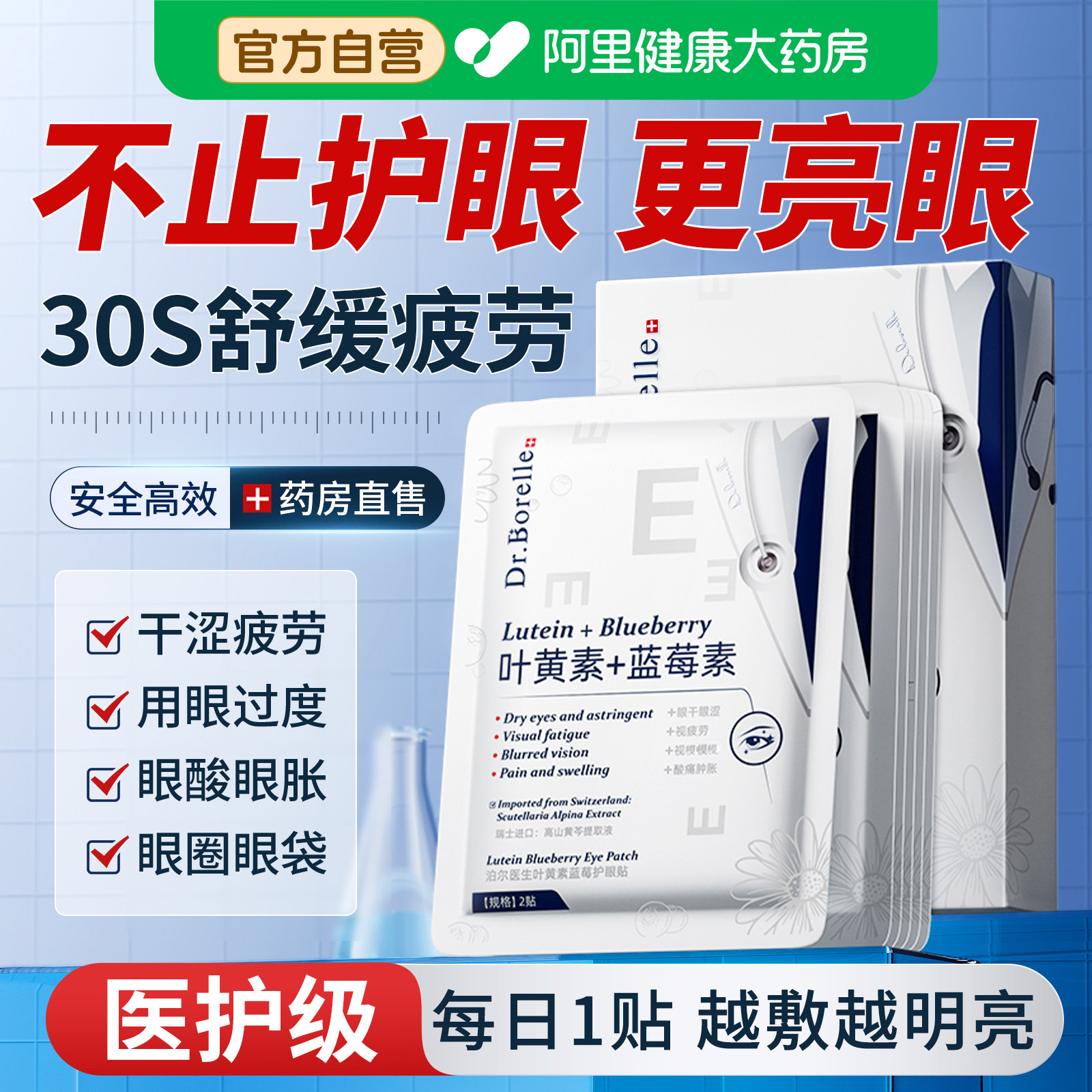 蓝莓叶黄素护眼贴缓解眼疲劳视儿童冰冷敷润眼睛贴正品官方旗舰店