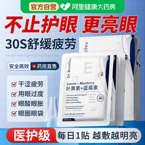 【药房直售】30S舒缓眼不适