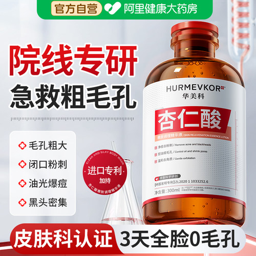 【8%杏仁酸】院线级收缩毛孔精华