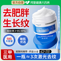 【三甲醫(yī)用】肥胖紋生長紋修復(fù)霜