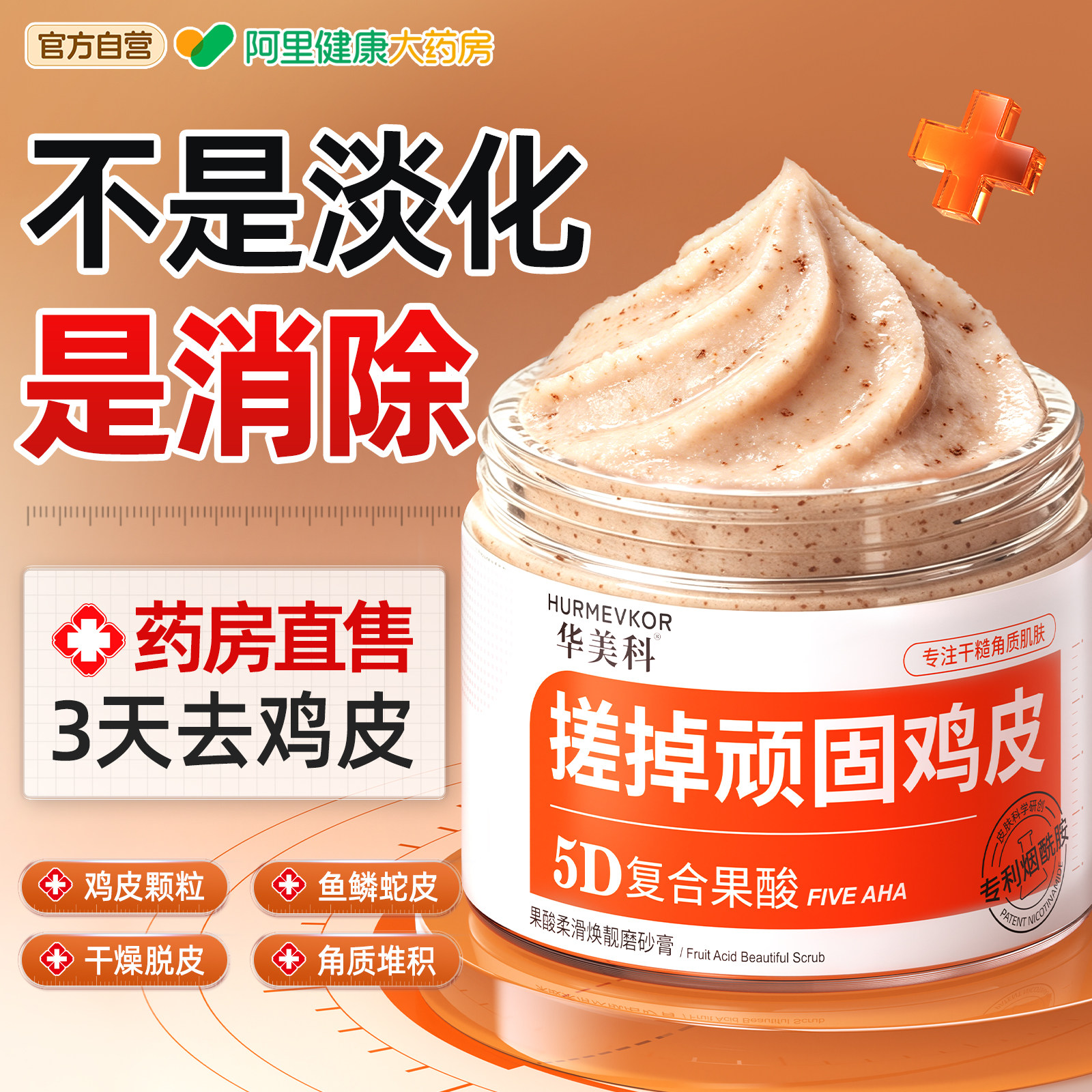 果酸磨砂膏刷去鸡皮疙毛囊角化专用瘩角质死皮全身体嫩白去黑色素