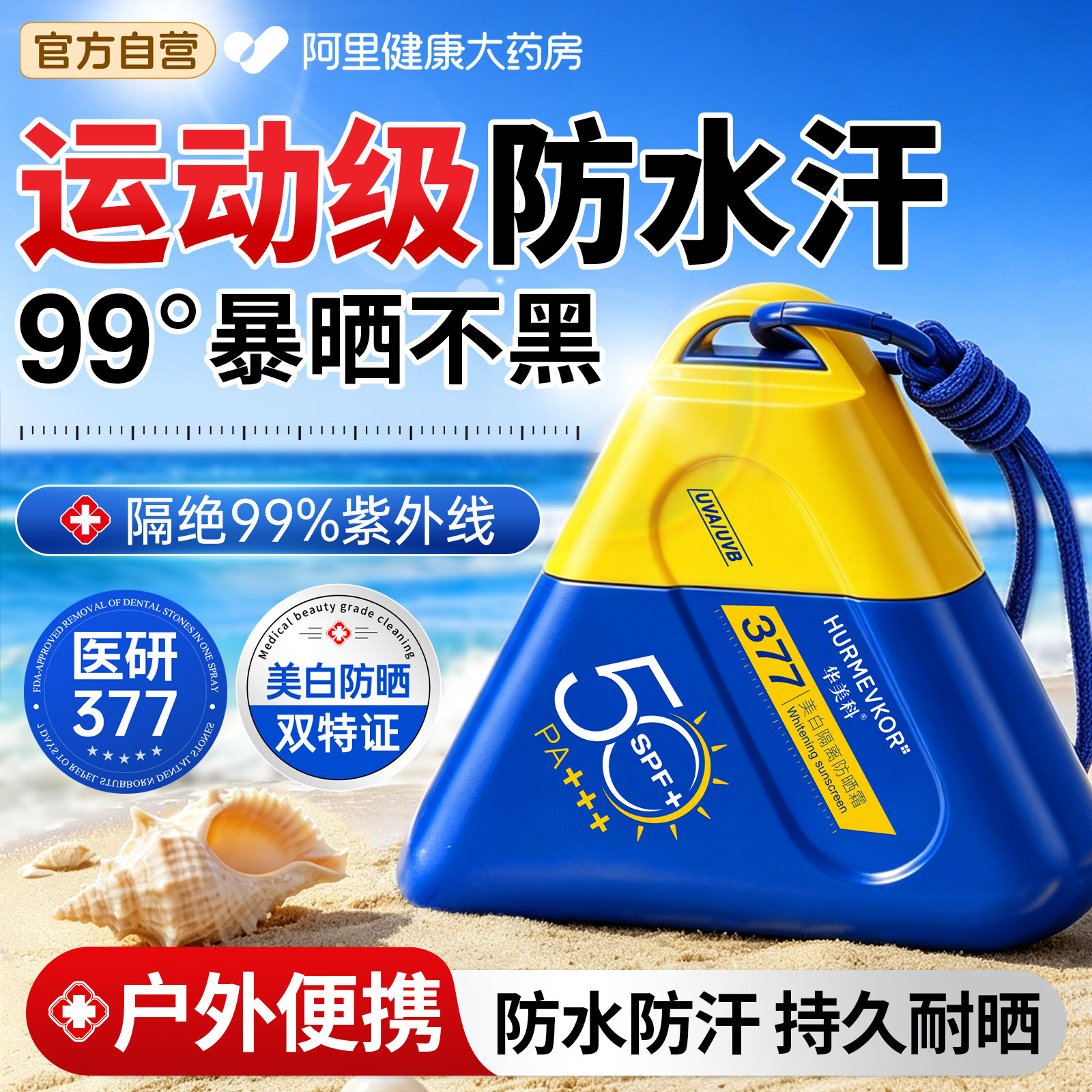 【户外专研】100%隔离紫外线防晒
