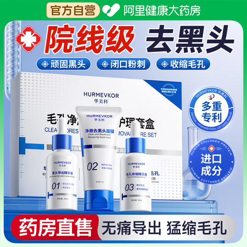 院线同款丨一导二孵三吸黑头套盒
