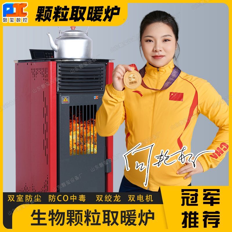 磐玺生物质颗粒取暖炉智能无烟颗粒炉自动冬季采暖炉家用供暖设备