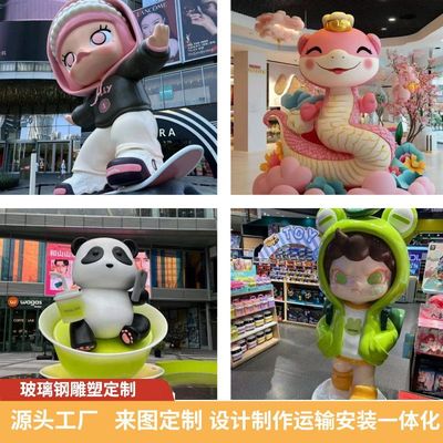 玻璃钢雕塑卡通定制IP吉祥物公仔网红户外人物打卡商场摆件大型