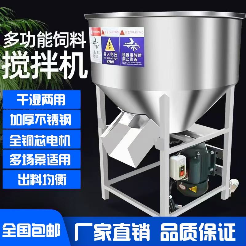 304不锈钢饲料搅拌机 干湿两用 拌料拌药 饲料颗粒机中小型养殖场