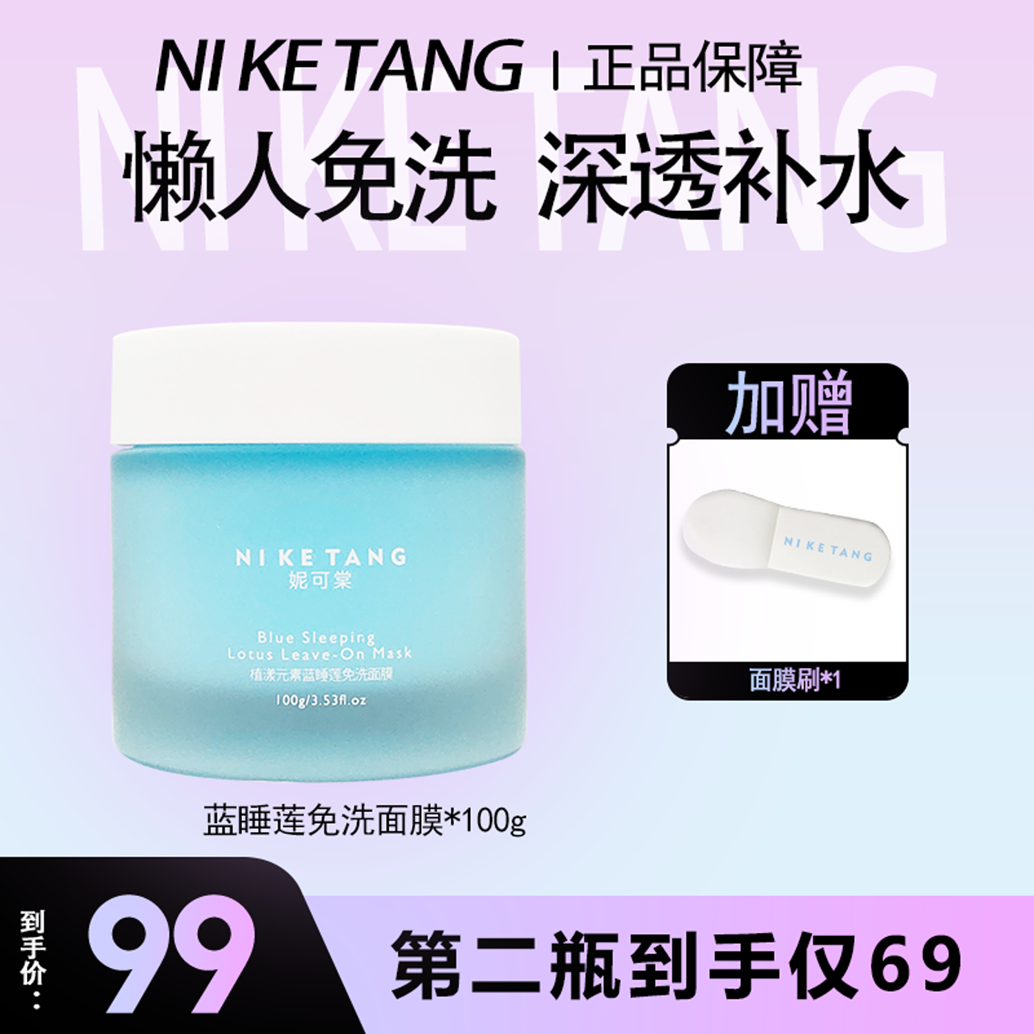 妮可棠蓝睡莲睡眠面膜免洗补水保湿焕亮夜间熬夜急救涂抹面膜正品
