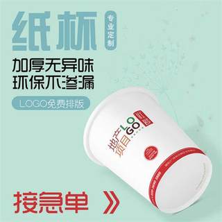 广告纸杯定制印LOGO一次性杯子定做加厚家用商用水杯加厚定制纸杯