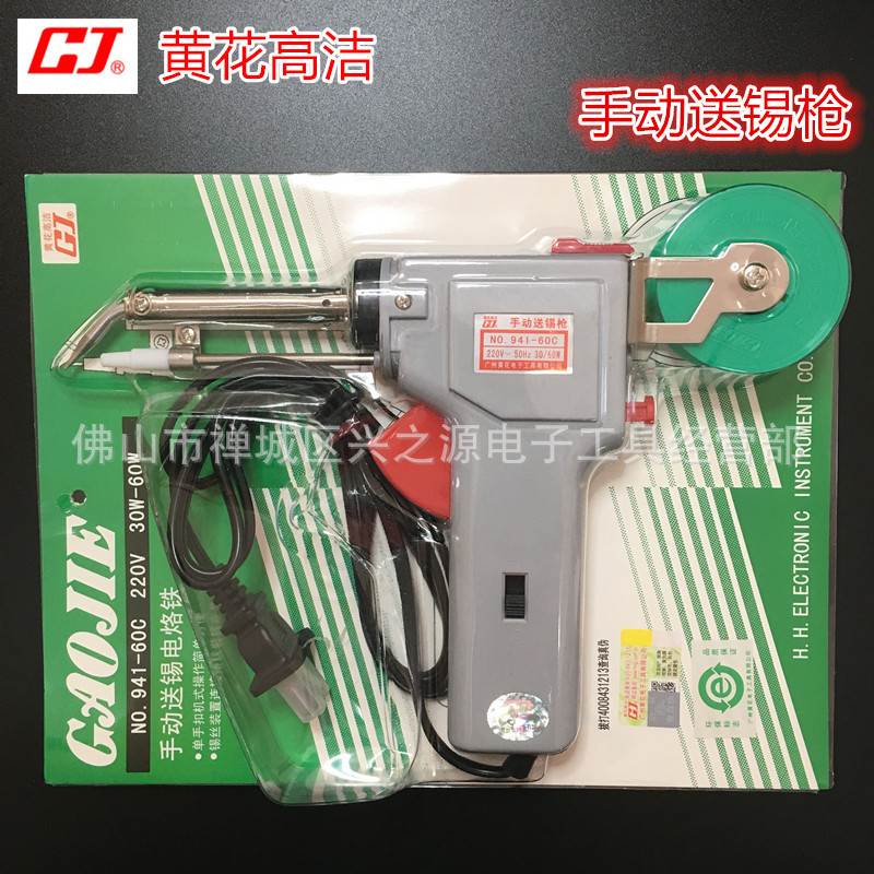 正厂正品广州黄花NO.941A-40C 20W-40W自动手动送锡枪送锡焊锡枪
