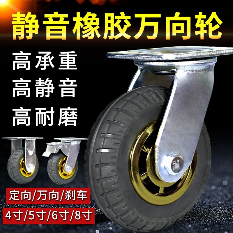 。6寸车万向轮轮子重型脚轮静音手推平板车4寸5寸8寸橡胶轮定向轮