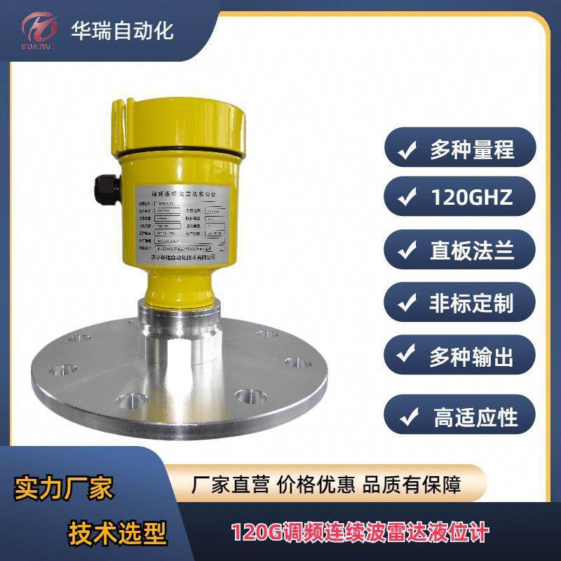 华瑞HRRD-ZB高频料位仪调频波雷达液位计高粉尘水泥石灰料位计