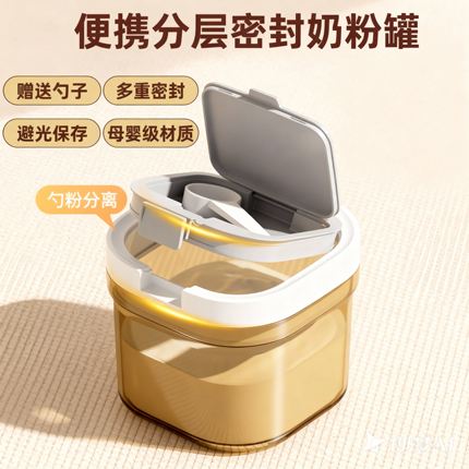奶粉分装盒收纳盒密封罐婴儿宝宝家用便携外出食品级茶叶咖啡豆
