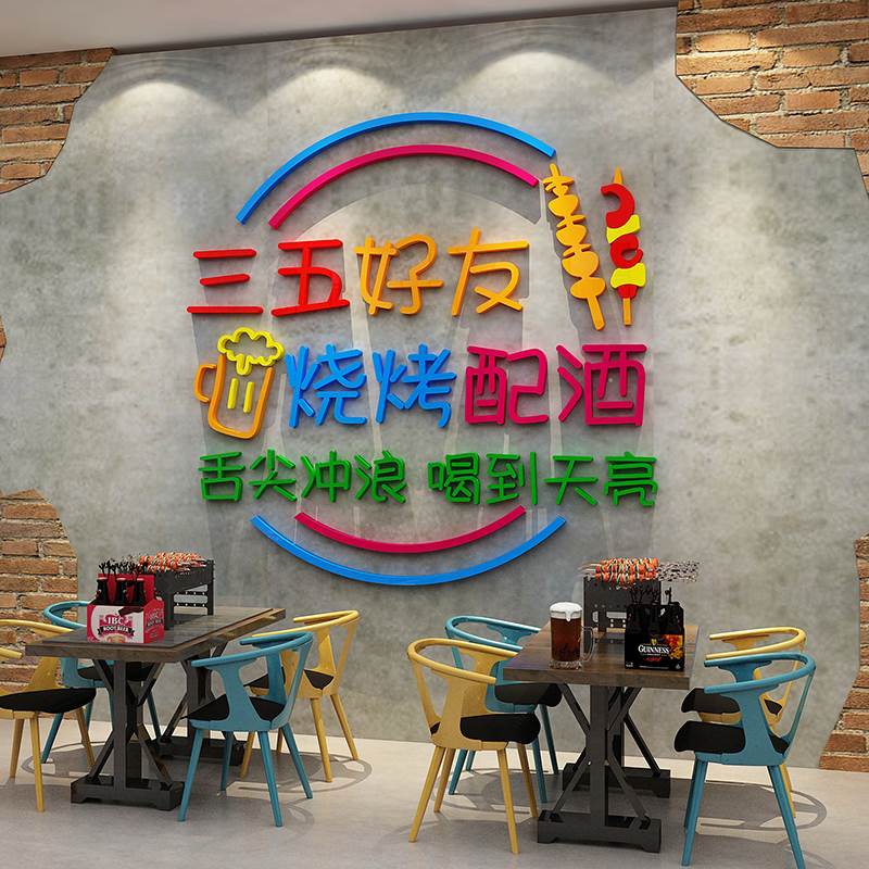 工业风烧烤店创意墙面装饰3d立体墙贴画网红打开背景墙上设计自粘图片