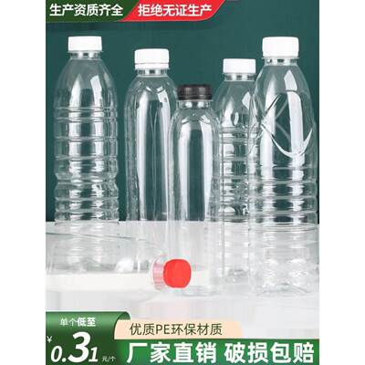 矿泉水瓶子空瓶500ml透明塑料瓶加厚带盖一次性PET食品级饮料瓶