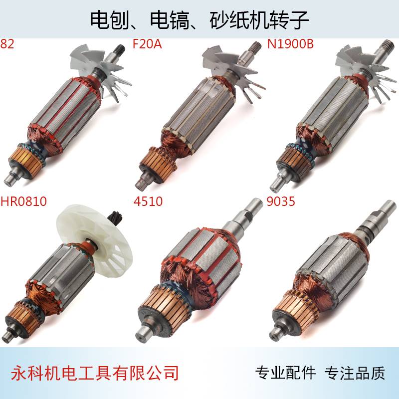 角磨机/切割机/电圆锯/电锤/砂纸机修边机冲击钻转子电动工具配件