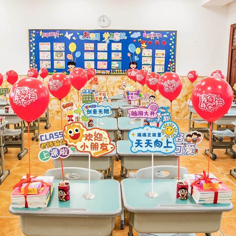 开学仪式感2024新款幼儿园小学初中新学期教室布置品班级桌面气球