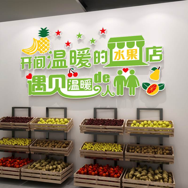 生鲜超市水果店装修布置网红玻璃贴装饰用品墙面装饰画墙贴背景墙图片