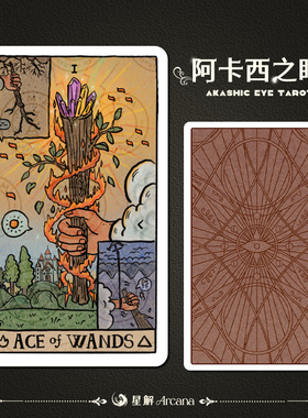 星解《阿卡西之眼》原装正版现货塔罗牌高颜值塔luo牌维特近韦特