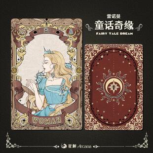 星解《童话奇缘》雷诺曼原装正版现货塔罗牌高颜值塔luo牌维特