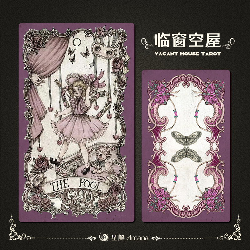 《临窗空屋》78张原装正版现货