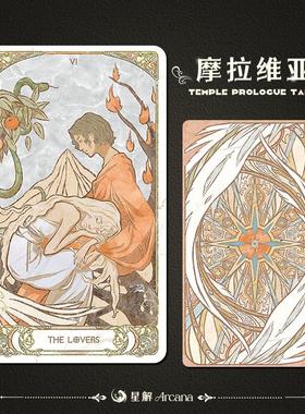 星解《摩拉维亚》原装正版现货塔罗牌高颜值塔luo牌维特近韦特