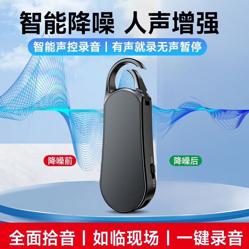 纽曼钥匙扣录音笔专业高清降噪律师随身神器超长待机会议可转文字