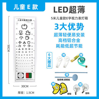视力表标准对数超薄led儿童幼儿园家用米.米测试国际视力灯箱5米