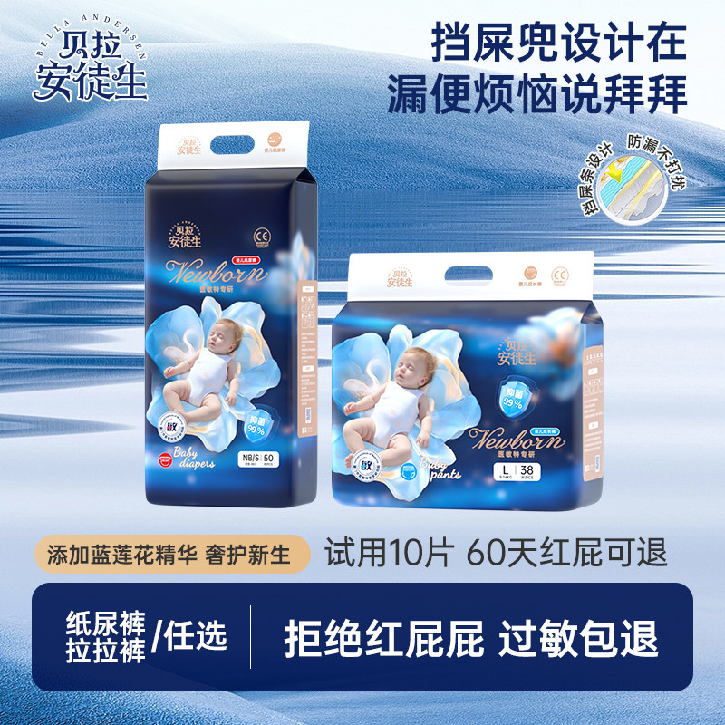 贝拉安徒生蓝莲花婴儿纸尿裤拉拉裤超薄干爽透气尿不湿专研红屁屁