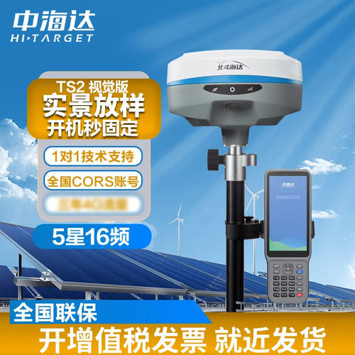 中海达TS2测亩仪GPS秒固定
