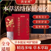 洪家班官方旗舰店本草活络保健凝胶骨康冷敷疼颈肩腰痛贴正品 55g