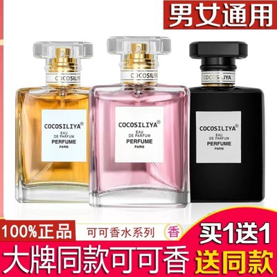 奈尔coco可可小姐女士香水正品持久淡香清新魅力学生少女车载大牌